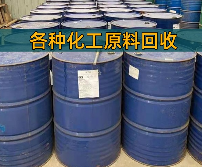 七台河市香精染料回收聚氨酯原料回收 - 厂家